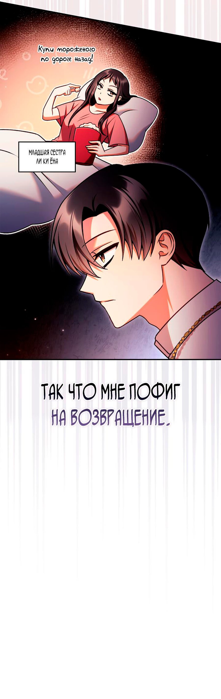 Манга Инструкция по перерождению - Глава 153 Страница 61