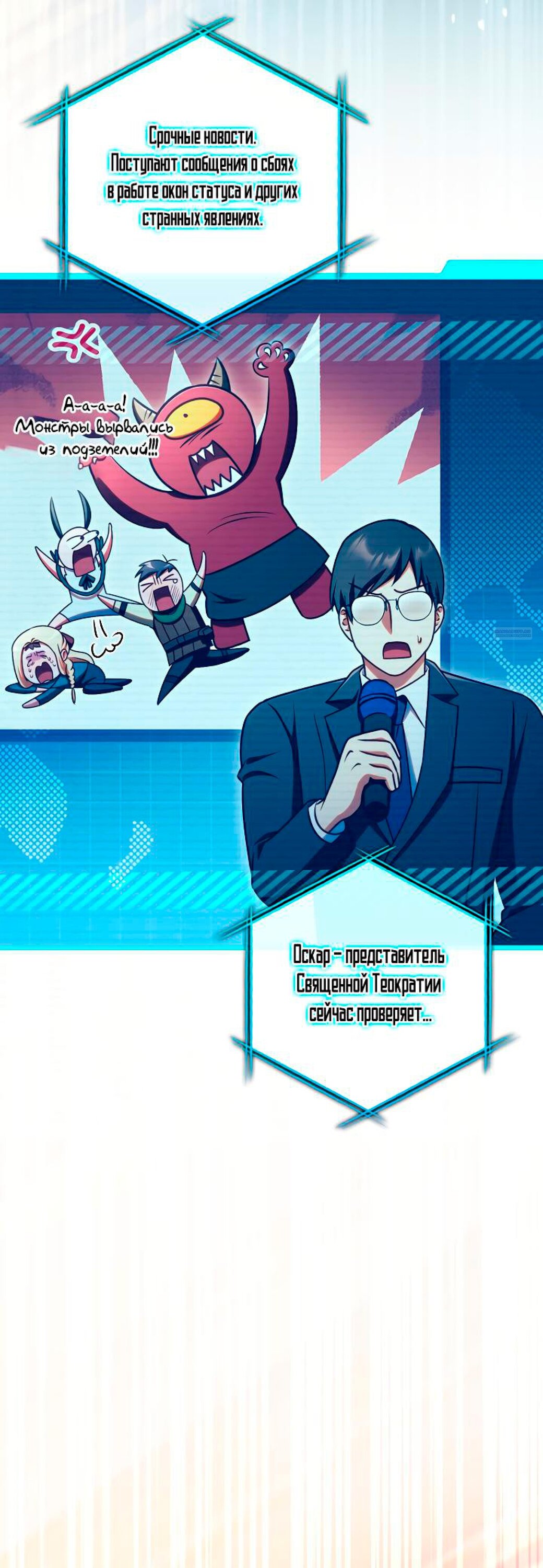 Манга Инструкция по перерождению - Глава 153 Страница 34