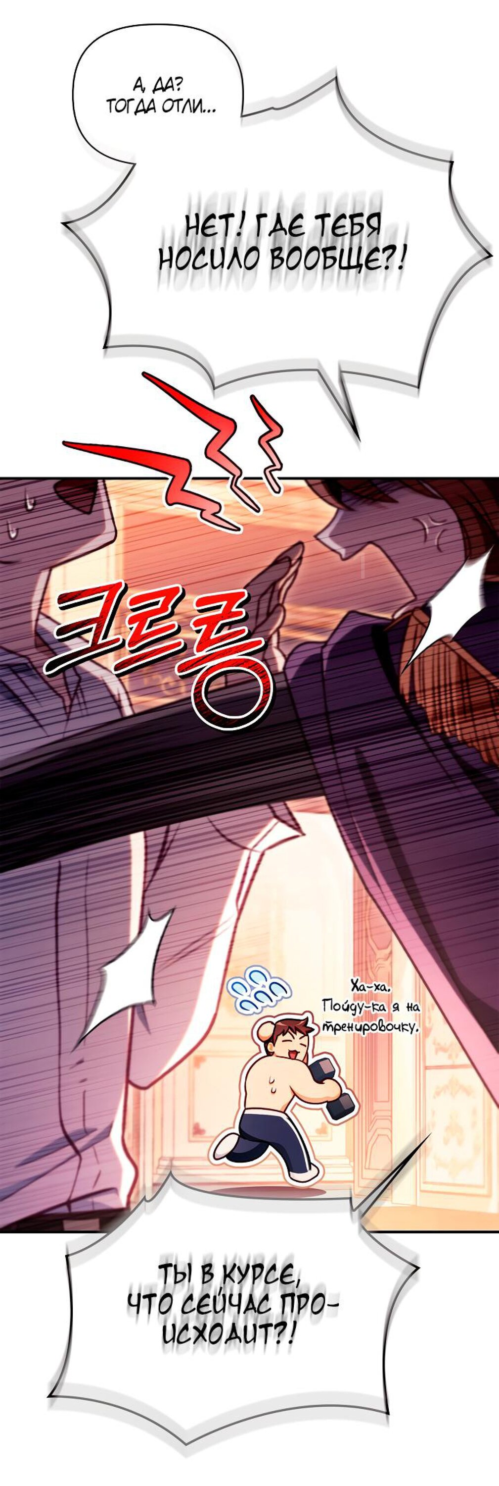 Манга Инструкция по перерождению - Глава 153 Страница 49