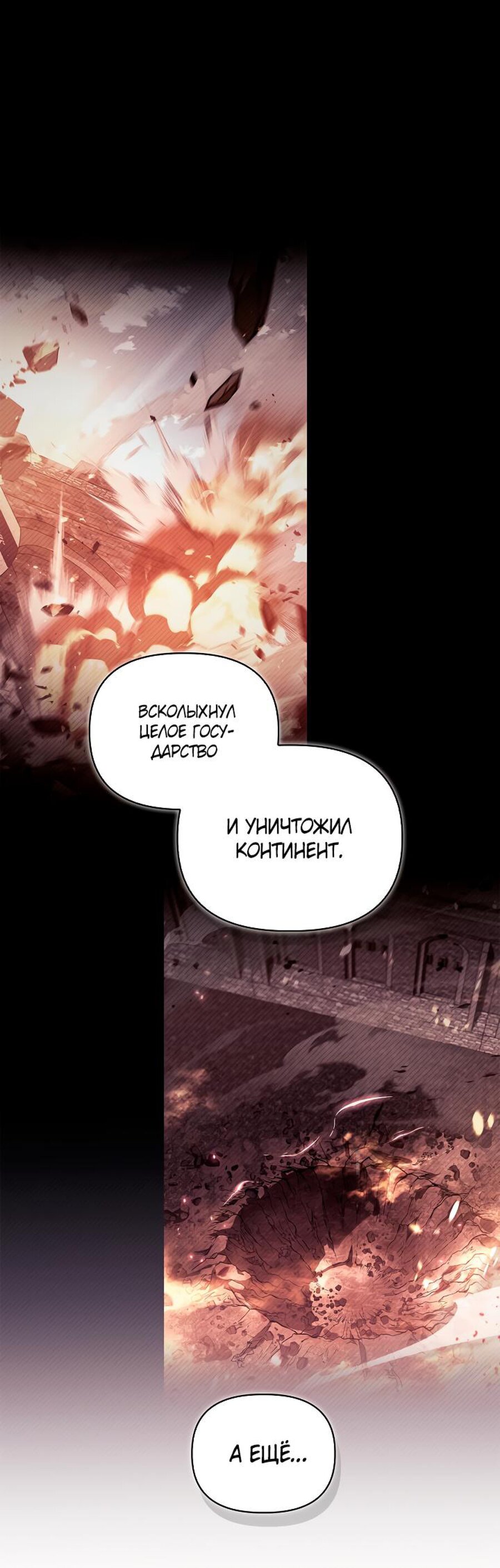 Манга Инструкция по перерождению - Глава 153 Страница 3