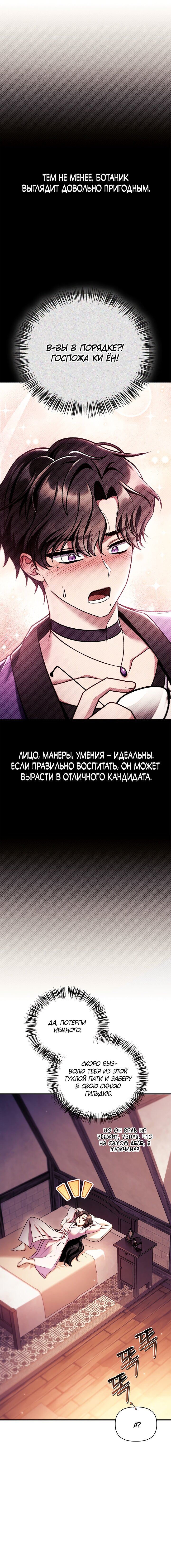 Манга Инструкция по перерождению - Глава 155 Страница 24