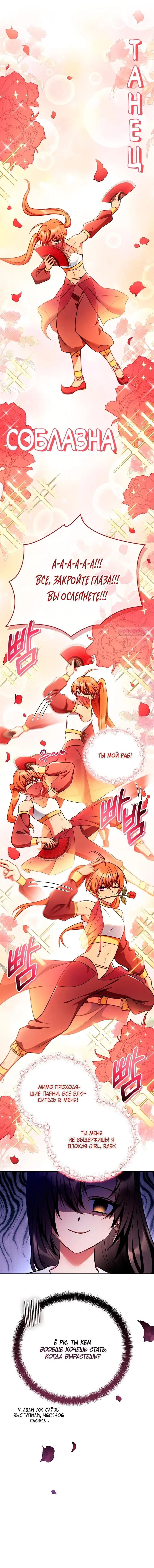 Манга Инструкция по перерождению - Глава 156 Страница 14