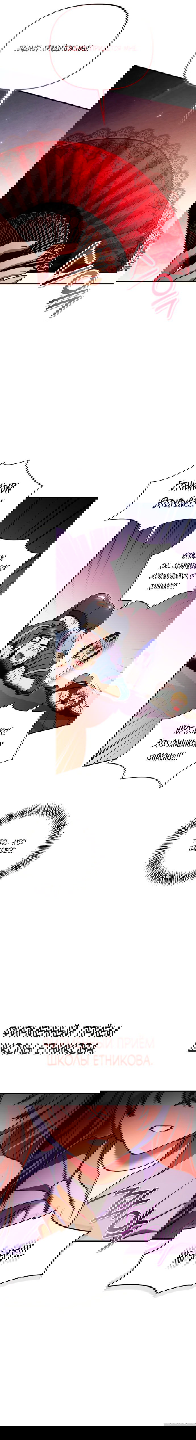 Манга Инструкция по перерождению - Глава 156 Страница 13