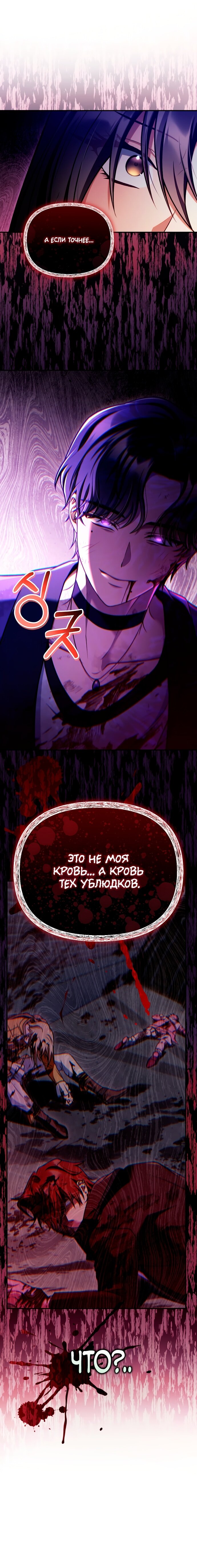 Манга Инструкция по перерождению - Глава 156 Страница 3