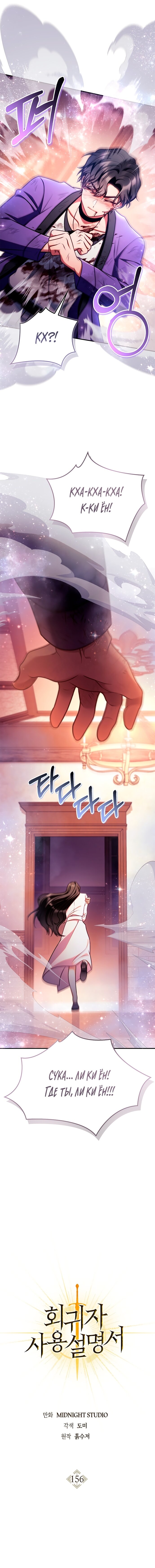 Манга Инструкция по перерождению - Глава 156 Страница 5