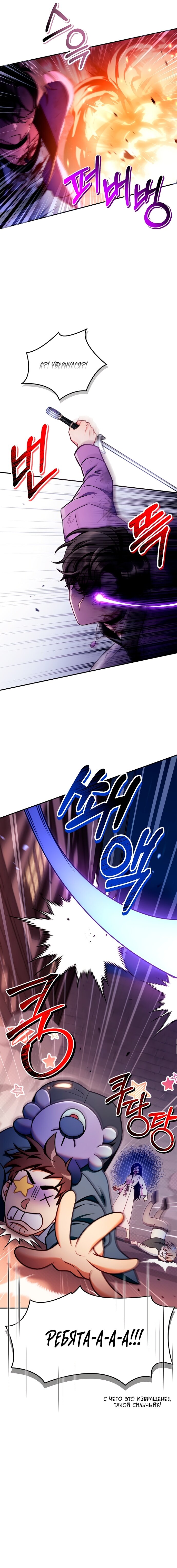 Манга Инструкция по перерождению - Глава 156 Страница 12