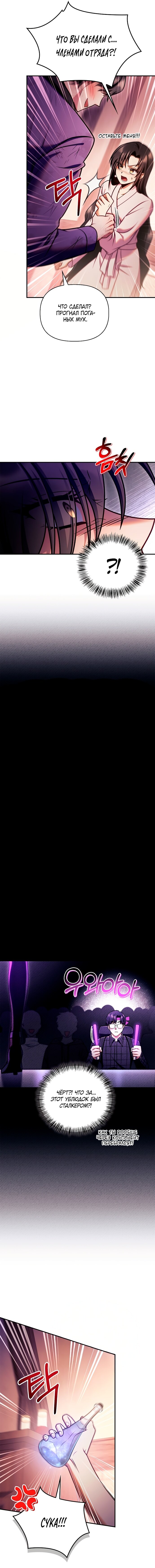 Манга Инструкция по перерождению - Глава 156 Страница 4