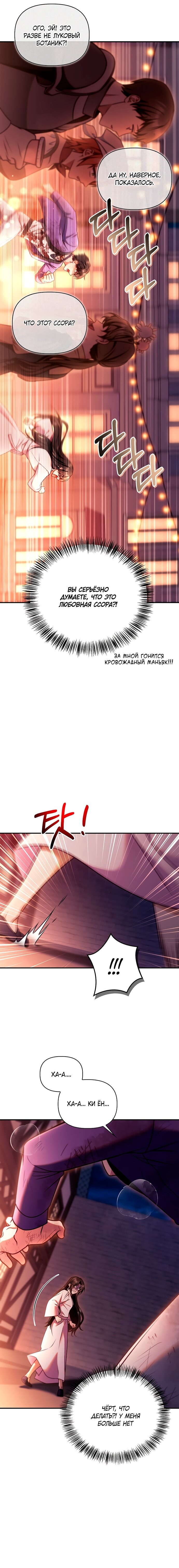 Манга Инструкция по перерождению - Глава 156 Страница 7