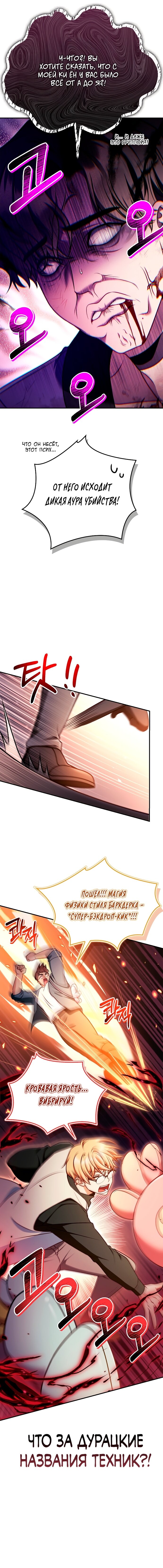 Манга Инструкция по перерождению - Глава 156 Страница 11