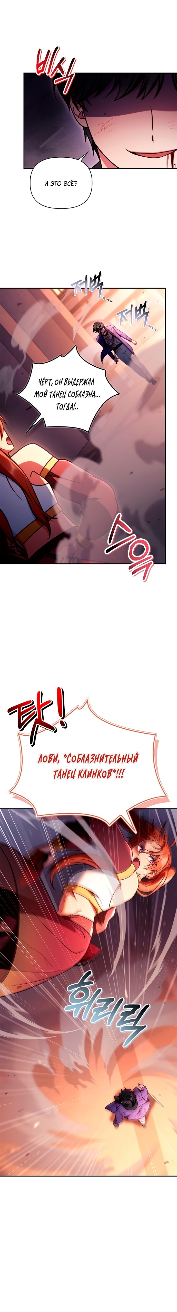 Манга Инструкция по перерождению - Глава 156 Страница 15