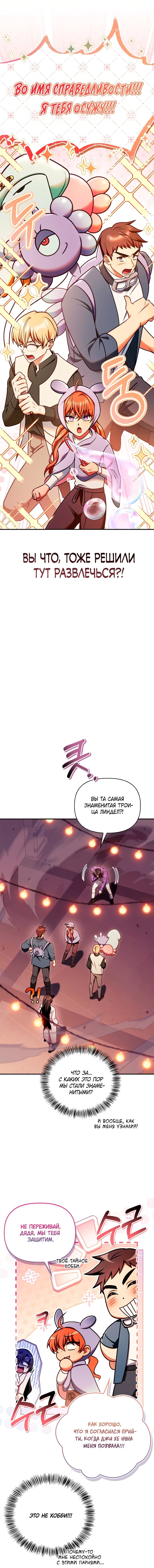 Манга Инструкция по перерождению - Глава 156 Страница 9