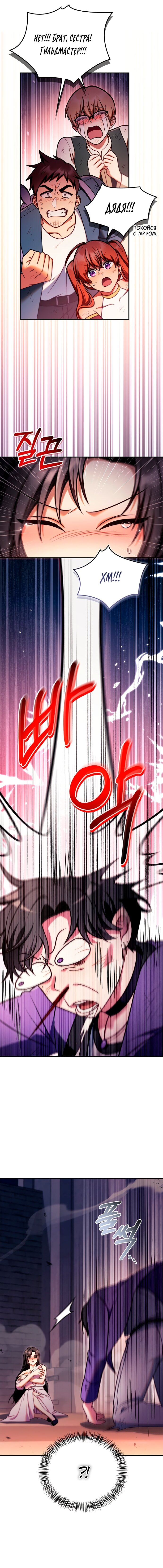 Манга Инструкция по перерождению - Глава 156 Страница 17