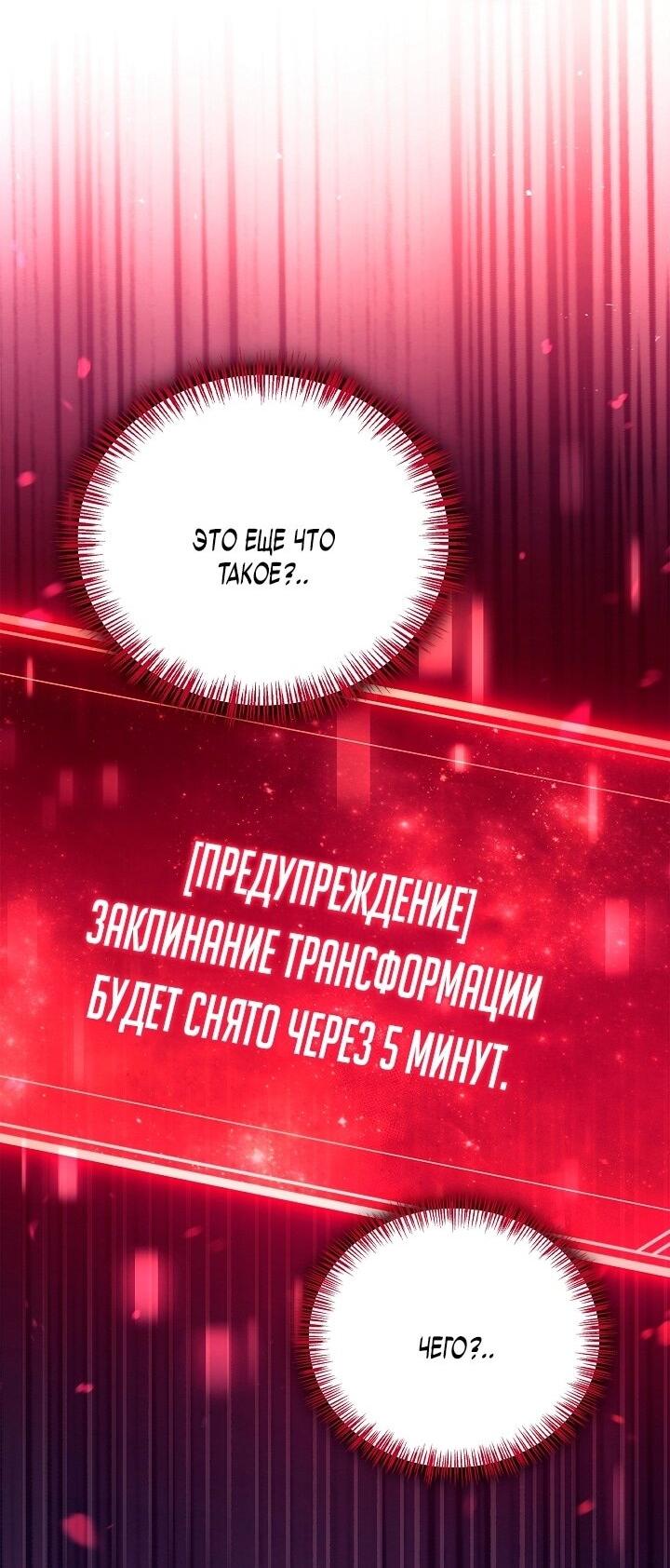 Манга Инструкция по перерождению - Глава 157 Страница 77