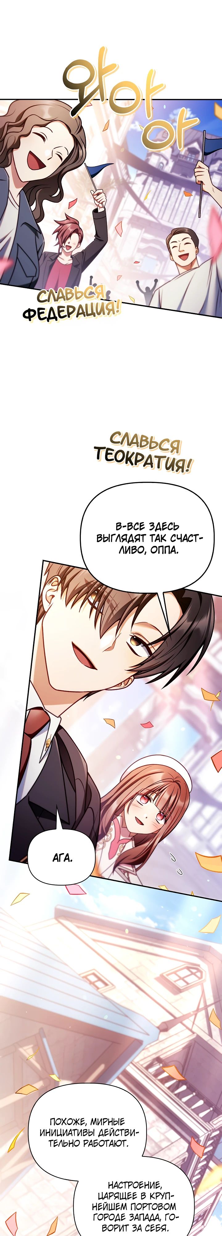 Манга Инструкция по перерождению - Глава 158 Страница 21