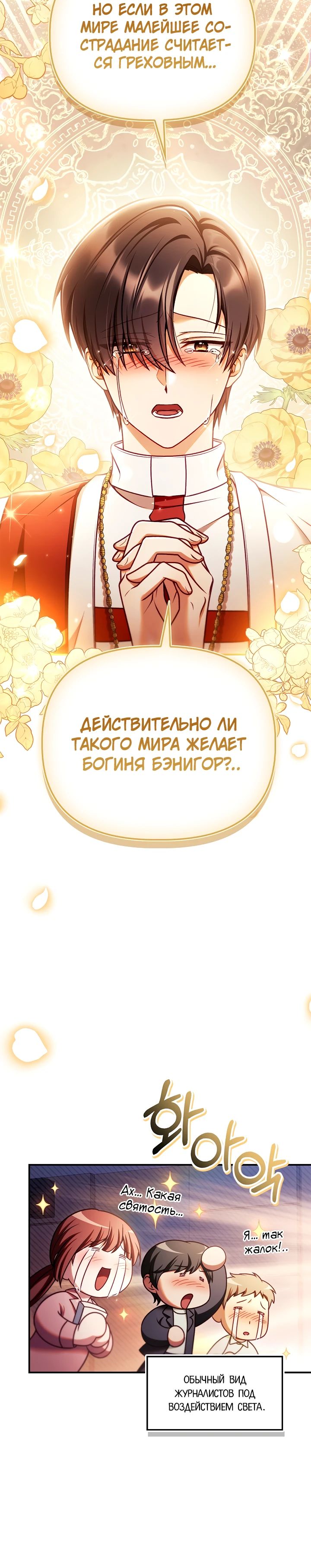 Манга Инструкция по перерождению - Глава 158 Страница 8