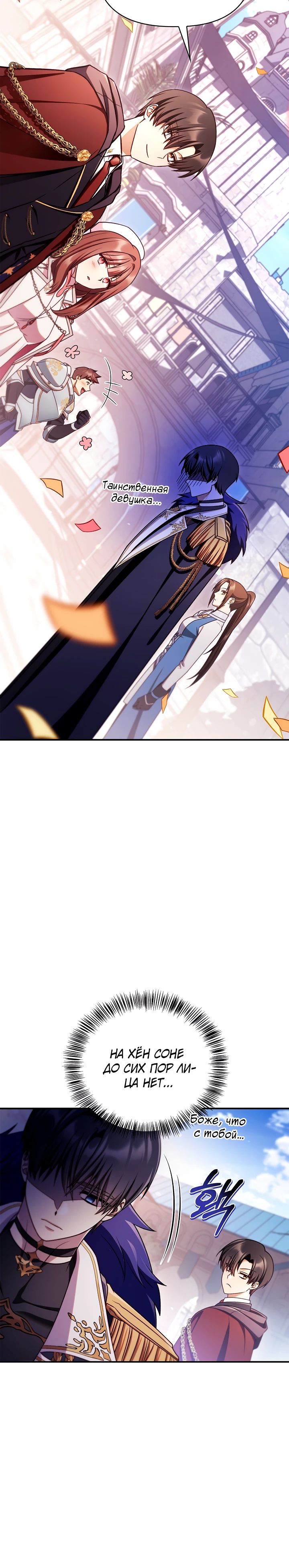 Манга Инструкция по перерождению - Глава 158 Страница 22
