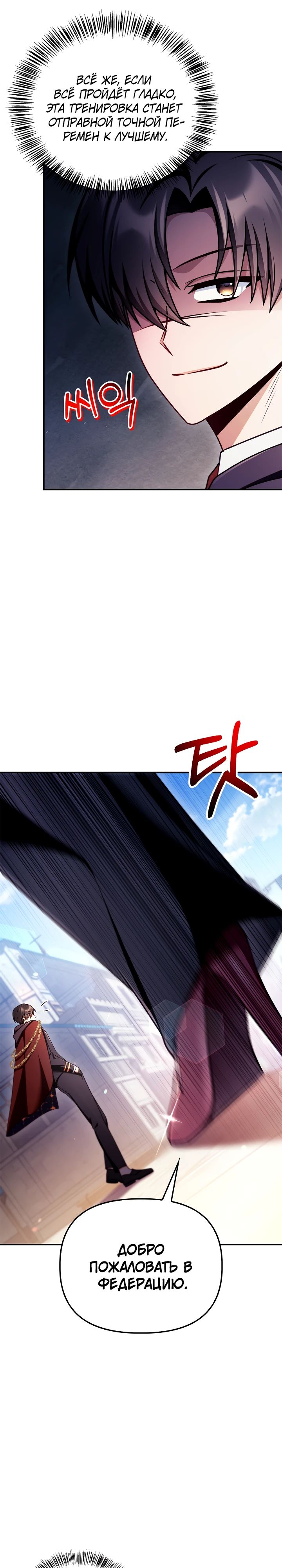 Манга Инструкция по перерождению - Глава 158 Страница 23