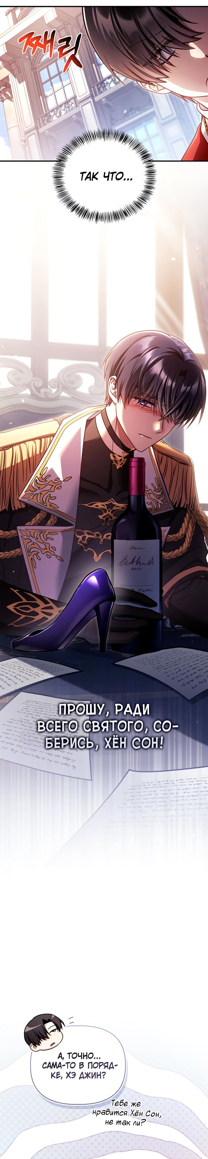 Манга Инструкция по перерождению - Глава 158 Страница 19