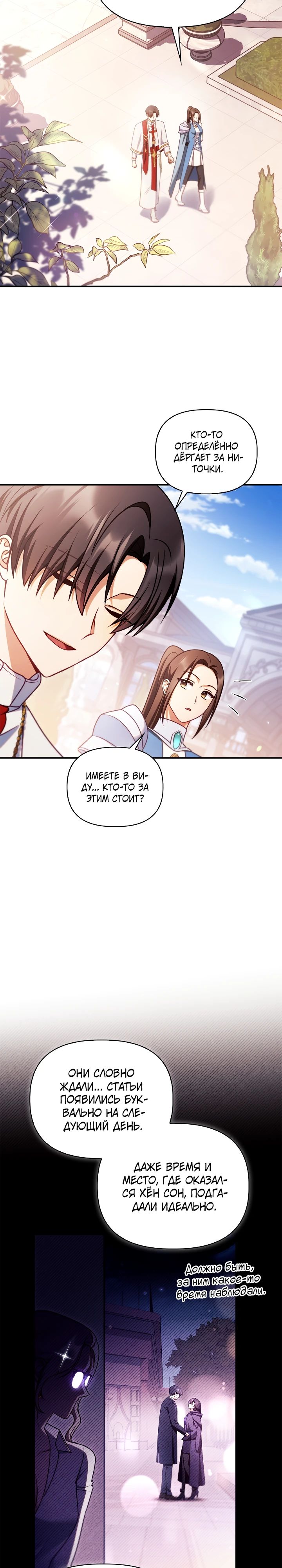 Манга Инструкция по перерождению - Глава 158 Страница 14