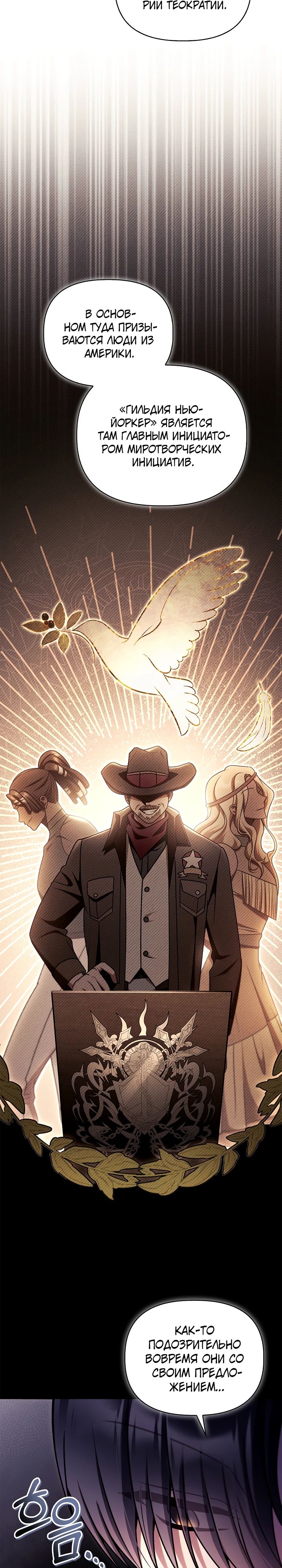 Манга Инструкция по перерождению - Глава 158 Страница 17