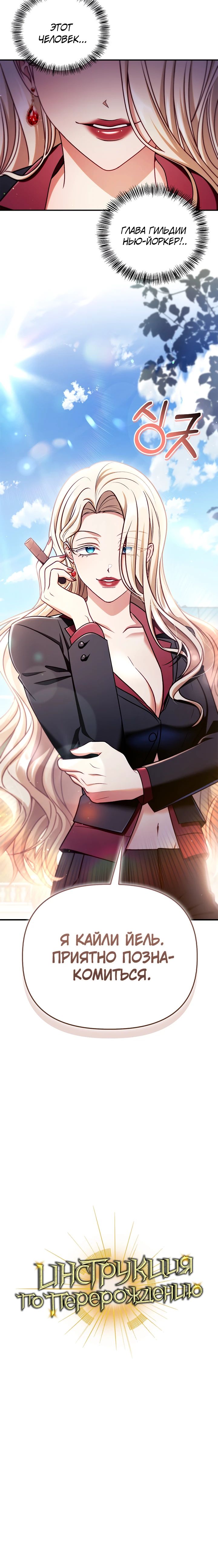 Манга Инструкция по перерождению - Глава 158 Страница 24