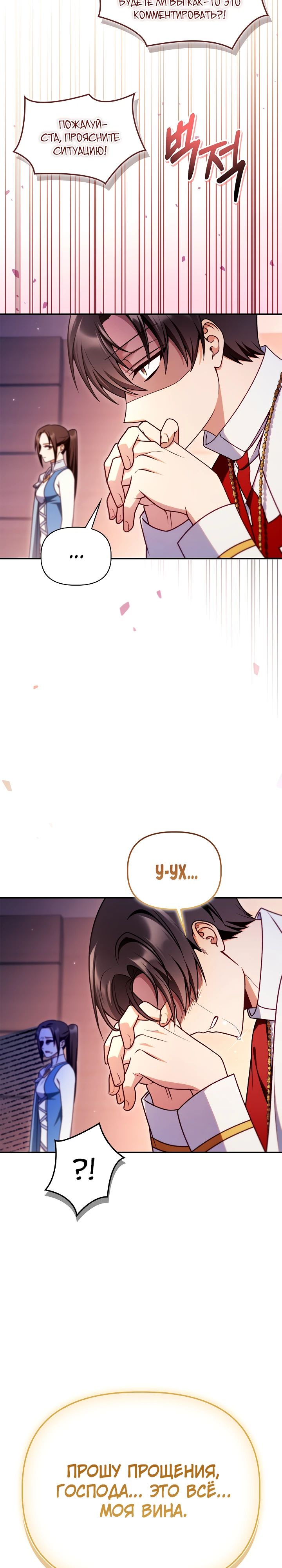 Манга Инструкция по перерождению - Глава 158 Страница 6