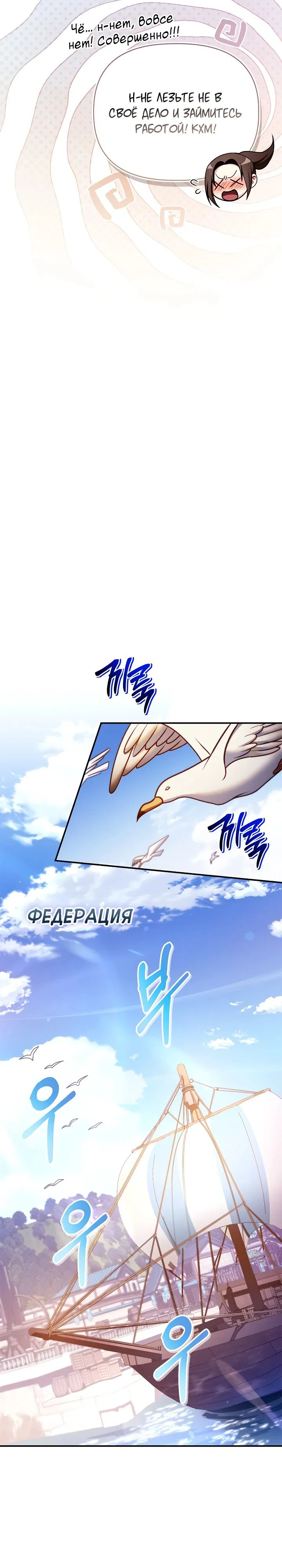 Манга Инструкция по перерождению - Глава 158 Страница 20