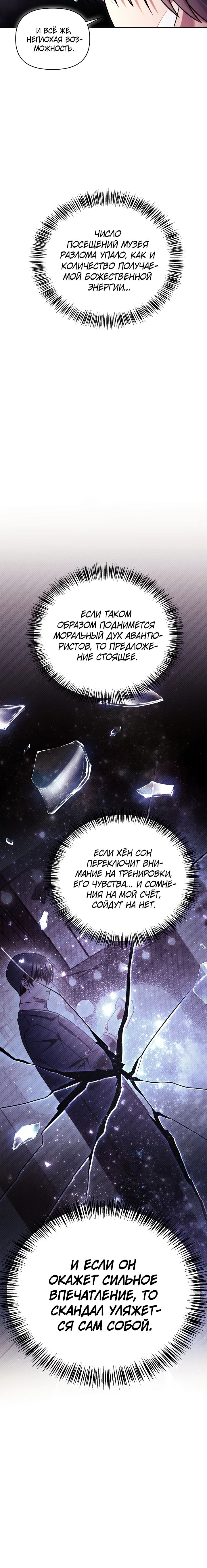 Манга Инструкция по перерождению - Глава 158 Страница 18