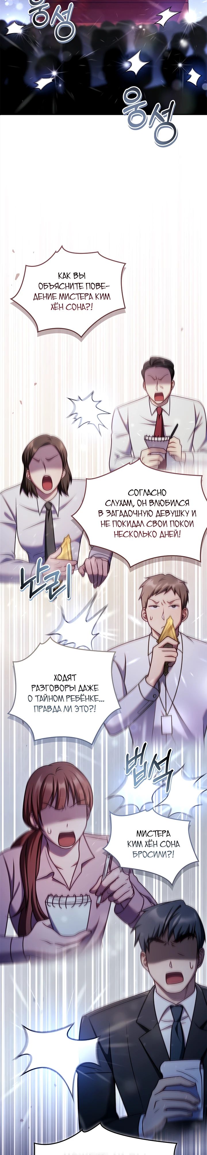 Манга Инструкция по перерождению - Глава 158 Страница 2