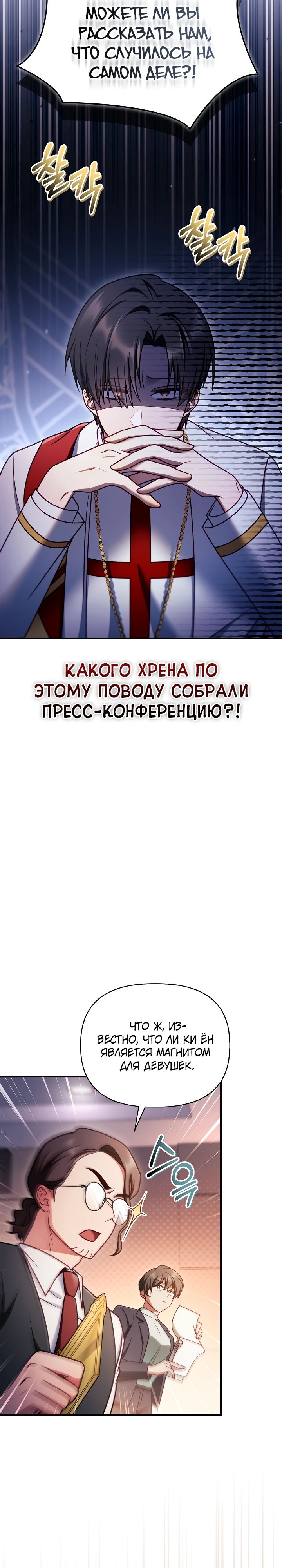 Манга Инструкция по перерождению - Глава 158 Страница 3