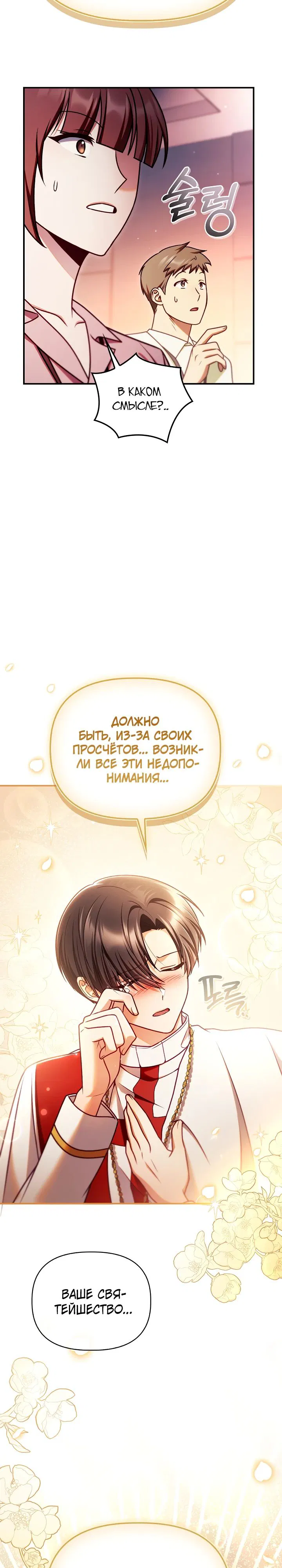 Манга Инструкция по перерождению - Глава 158 Страница 7