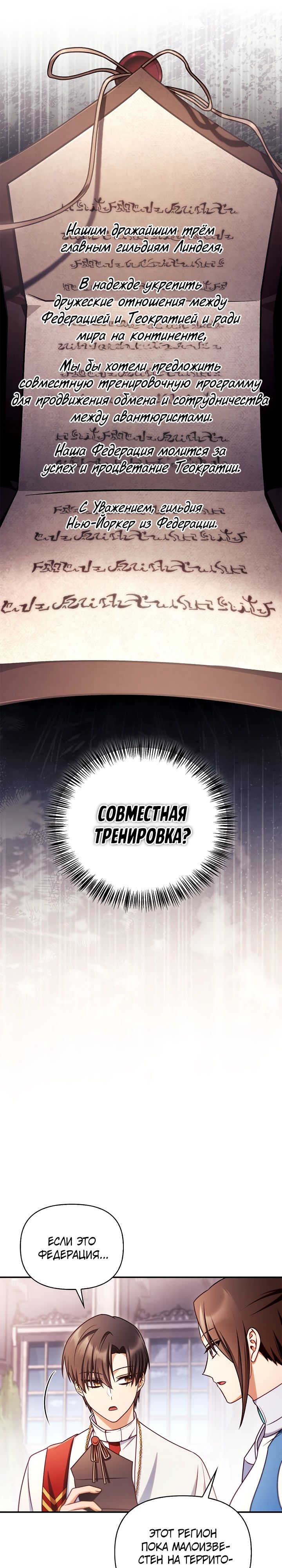 Манга Инструкция по перерождению - Глава 158 Страница 16