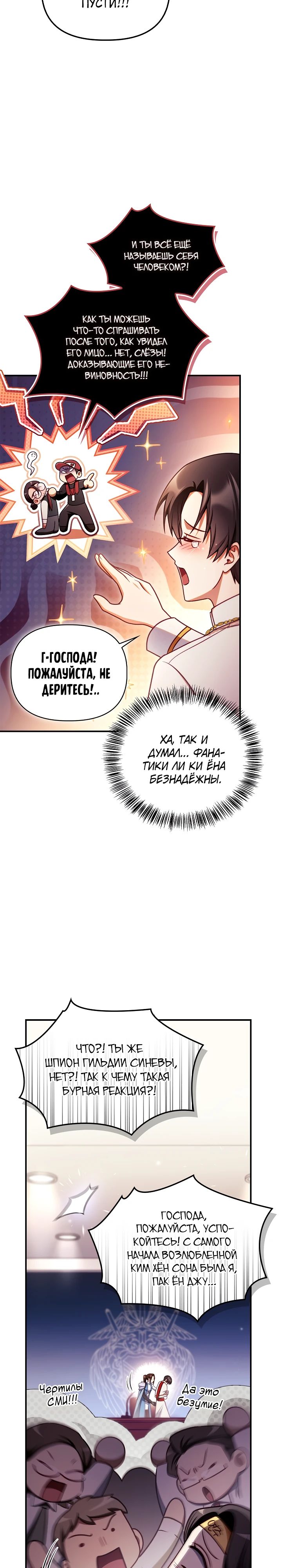 Манга Инструкция по перерождению - Глава 158 Страница 10