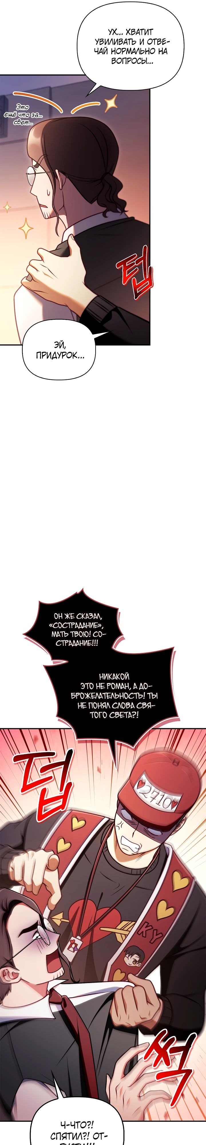 Манга Инструкция по перерождению - Глава 158 Страница 9