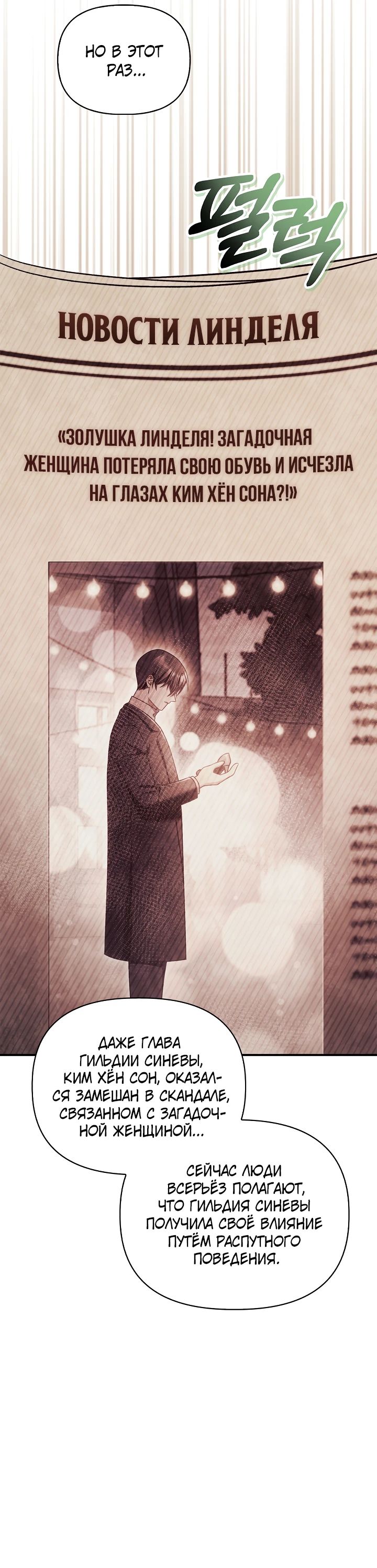 Манга Инструкция по перерождению - Глава 158 Страница 4