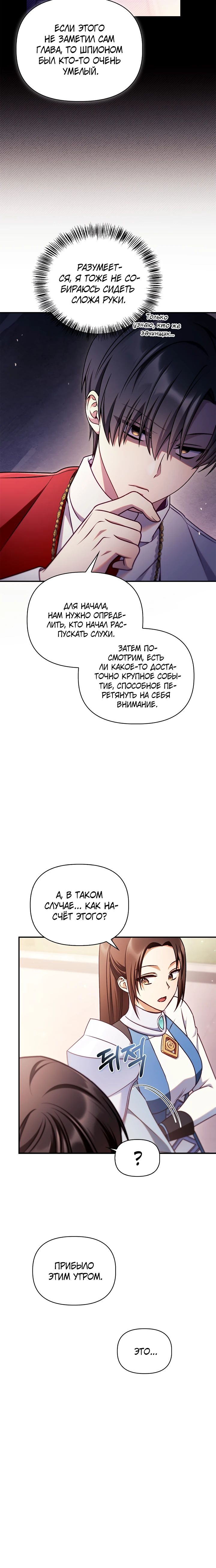 Манга Инструкция по перерождению - Глава 158 Страница 15