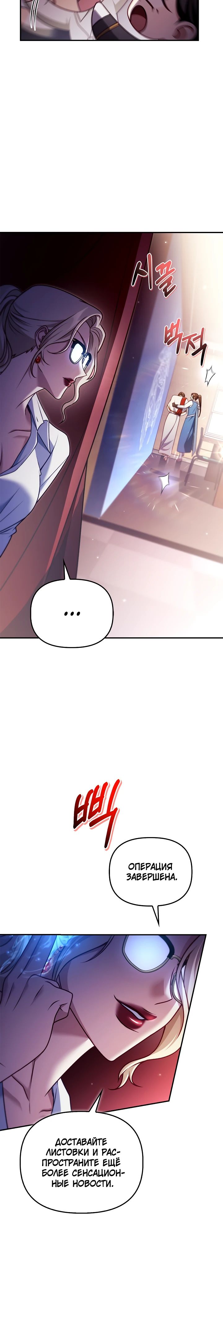 Манга Инструкция по перерождению - Глава 158 Страница 11