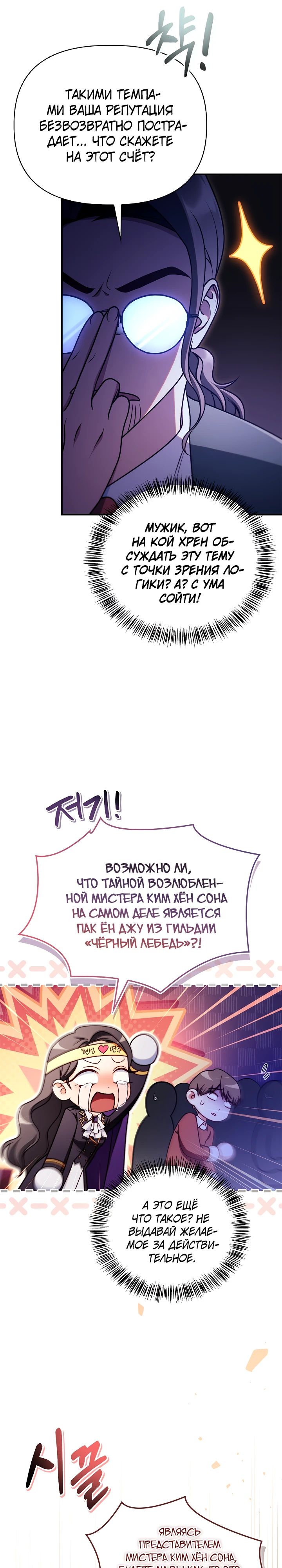 Манга Инструкция по перерождению - Глава 158 Страница 5