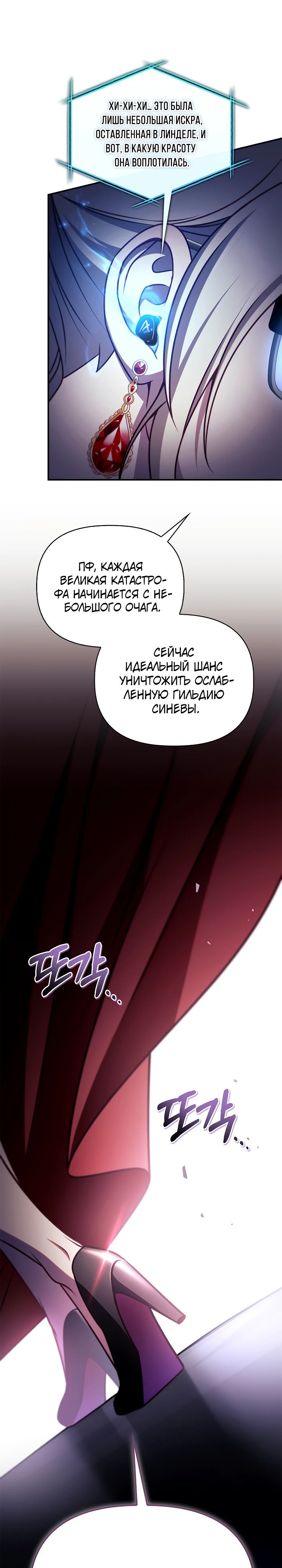 Манга Инструкция по перерождению - Глава 158 Страница 12