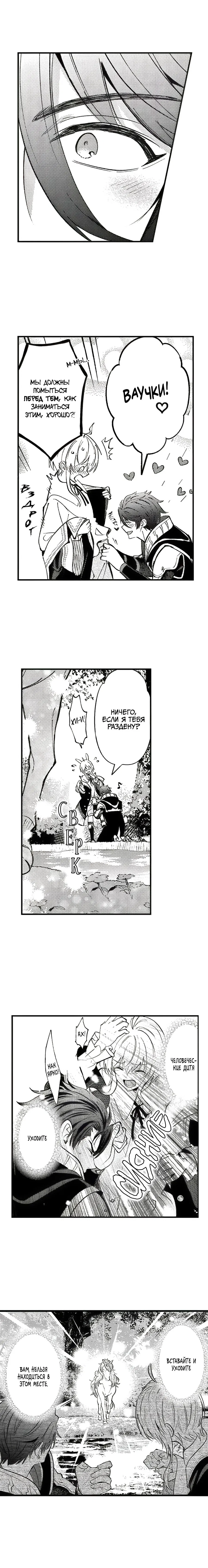 Манга Реинкарнация в мире короля демонов Эвелоджа - Глава 71 Страница 3