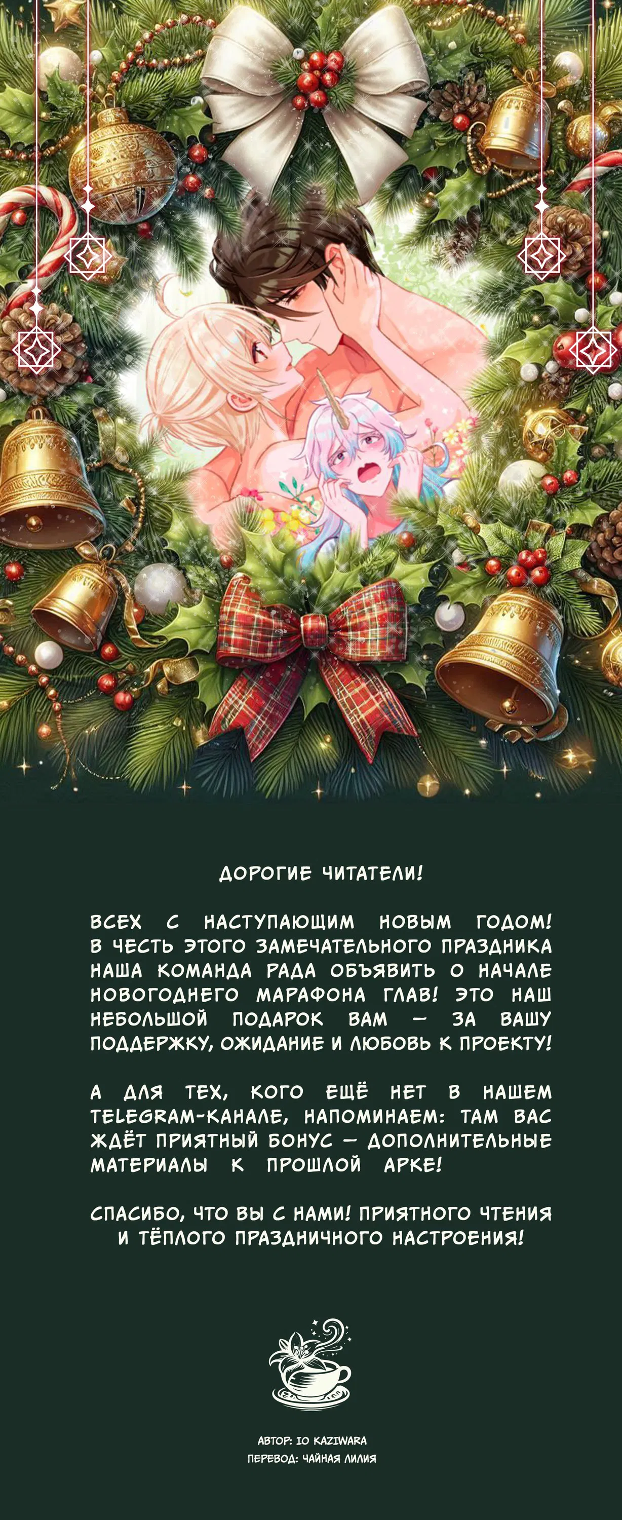 Манга Реинкарнация в мире короля демонов Эвелоджа - Глава 71 Страница 1