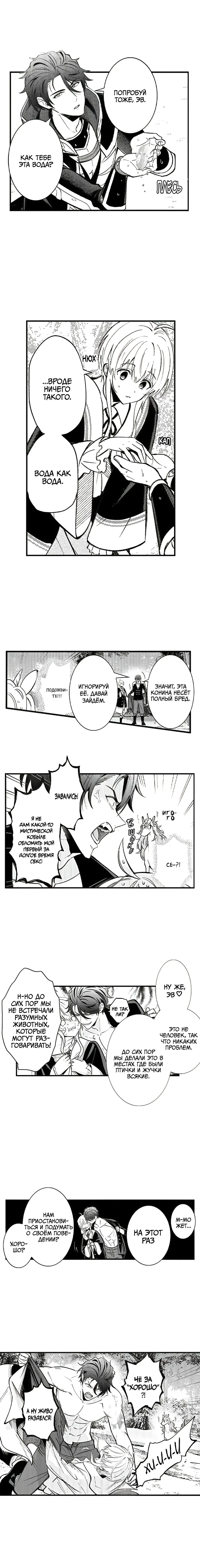 Манга Реинкарнация в мире короля демонов Эвелоджа - Глава 71 Страница 5
