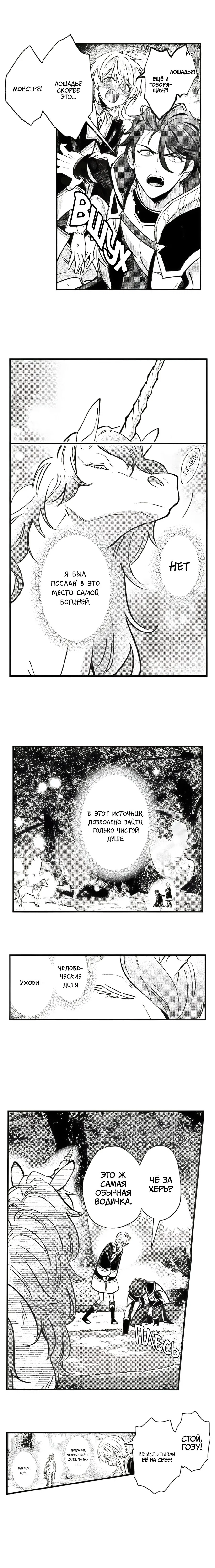 Манга Реинкарнация в мире короля демонов Эвелоджа - Глава 71 Страница 4