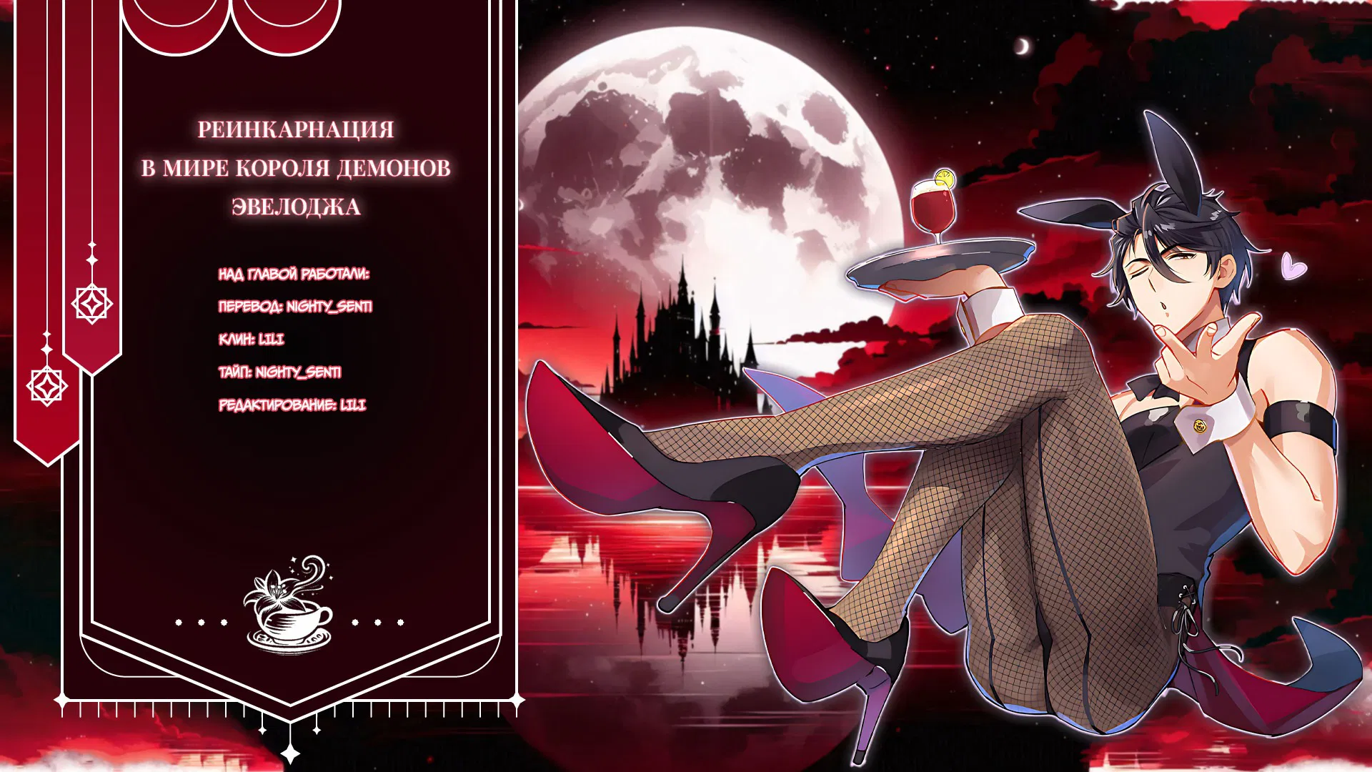 Манга Реинкарнация в мире короля демонов Эвелоджа - Глава 71 Страница 8