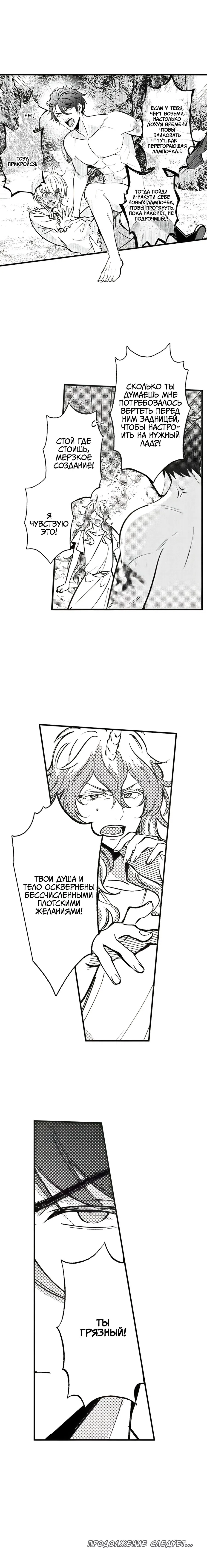 Манга Реинкарнация в мире короля демонов Эвелоджа - Глава 71 Страница 7