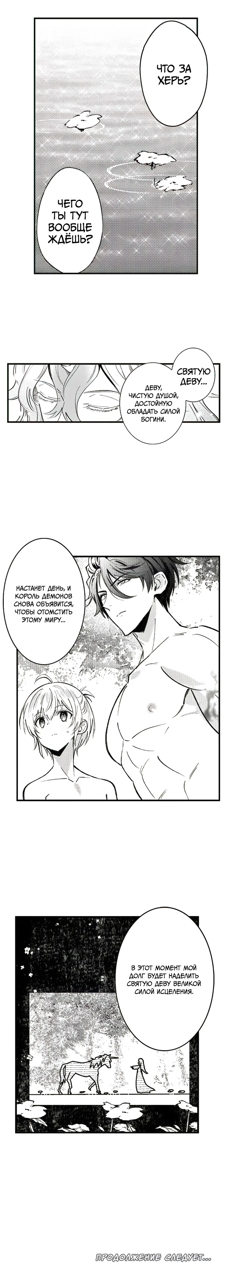Манга Реинкарнация в мире короля демонов Эвелоджа - Глава 72 Страница 5