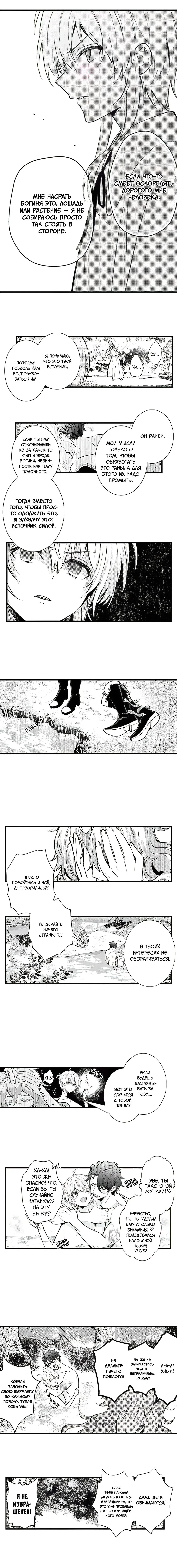Манга Реинкарнация в мире короля демонов Эвелоджа - Глава 72 Страница 2