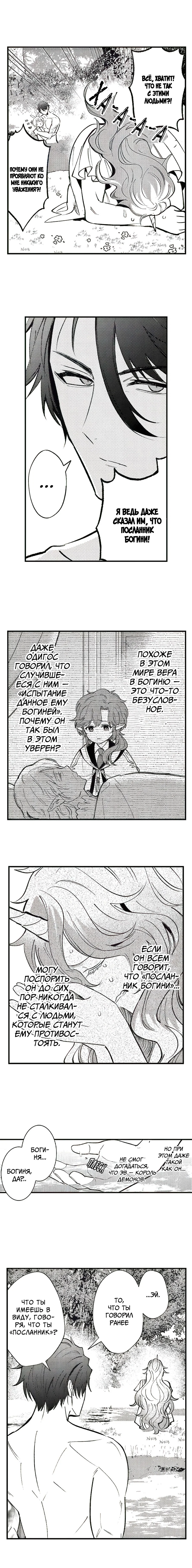 Манга Реинкарнация в мире короля демонов Эвелоджа - Глава 72 Страница 3