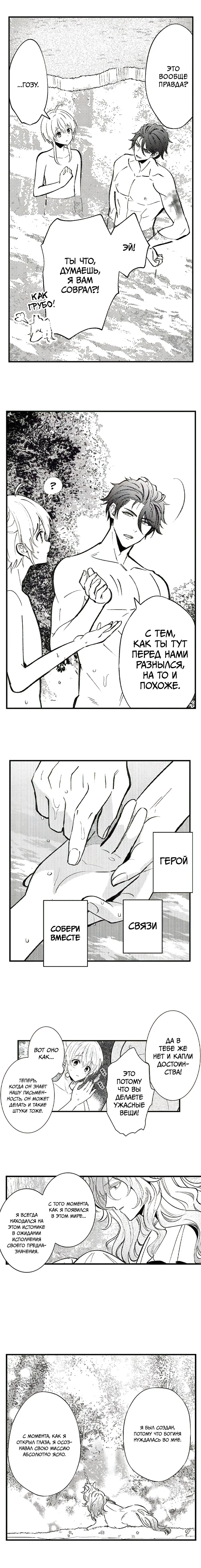 Манга Реинкарнация в мире короля демонов Эвелоджа - Глава 72 Страница 4