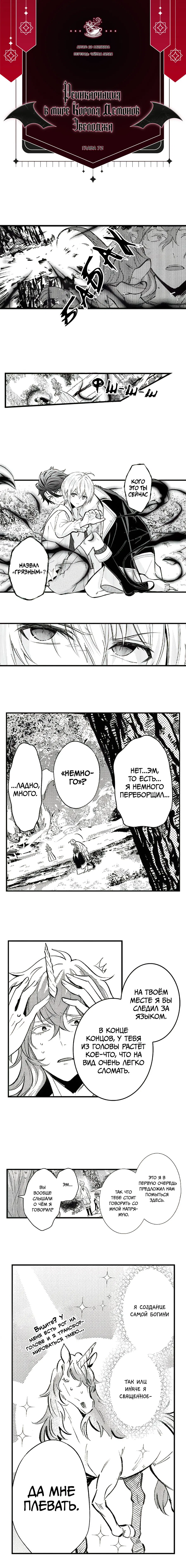 Манга Реинкарнация в мире короля демонов Эвелоджа - Глава 72 Страница 1